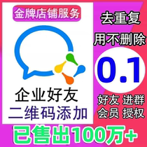 Enterprise WeChat attracts new customers Enterprise WeChat removes duplicates and Enterprise WeChat group adds Enterprise WeChat friends to join the membership.