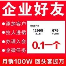 Add the number of friends on Enterprise WeChat. Scan the QR code to add new people and remove duplicates. Enterprise WeChat group membership audio and video system.