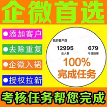 Enterprise WeChat adds the number of friends adds people removes and pulls the enterprise WeChat group to attract members central control system