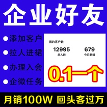 Enterprise WeChat adds Enterprise WeChat adds the number of friends attracts new users removes duplicates and binds customers to the enterprise WeChat group membership system