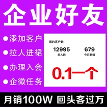 Add people to the enterprise WeChat account Add number of friends to the enterprise WeChat group Add customers to the group membership system