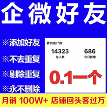 Add friends on corporate WeChat add customers on corporate WeChat add people to groups attract new people add new ones on corporate WeChat deduplication system