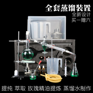 Distillation Equipment, Vacuum Distillation, Flask, Steam Distillation, Essential Oil Hydrosol, Household Flower Extraction Equipment, Kjeldahl Nitrogen Determination Apparatus, Distillation Device, Distiller, Distillation Bottle
