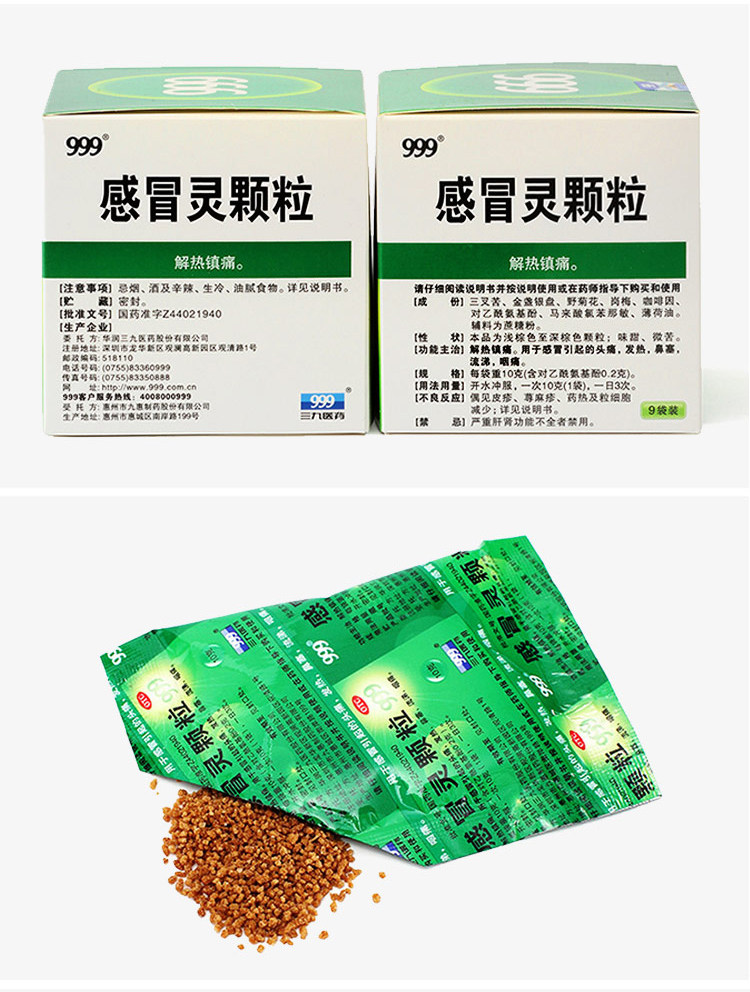 阿里大药房 999 三九感冒灵颗粒冲剂 9袋*3盒 图10