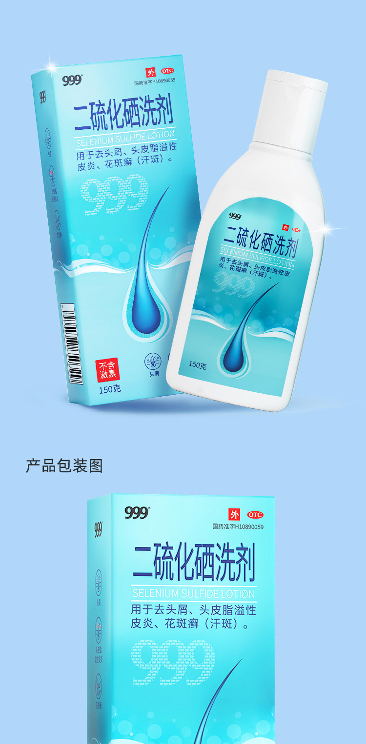 史低!去屑控油止痒,0激素抗真菌:999 二硫化硒洗剂 150g 26.9元包邮 值值值-买手聚集的地方
