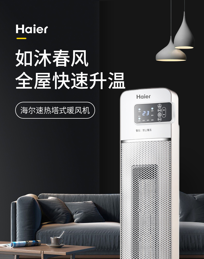 海尔 2000w 塔式速热暖风机 居浴两用 图1