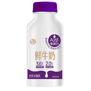 【新品】庄园牧场A2β鲜牛奶优质蛋白