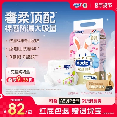 dodie杜迪初生柔山茶树精华婴儿