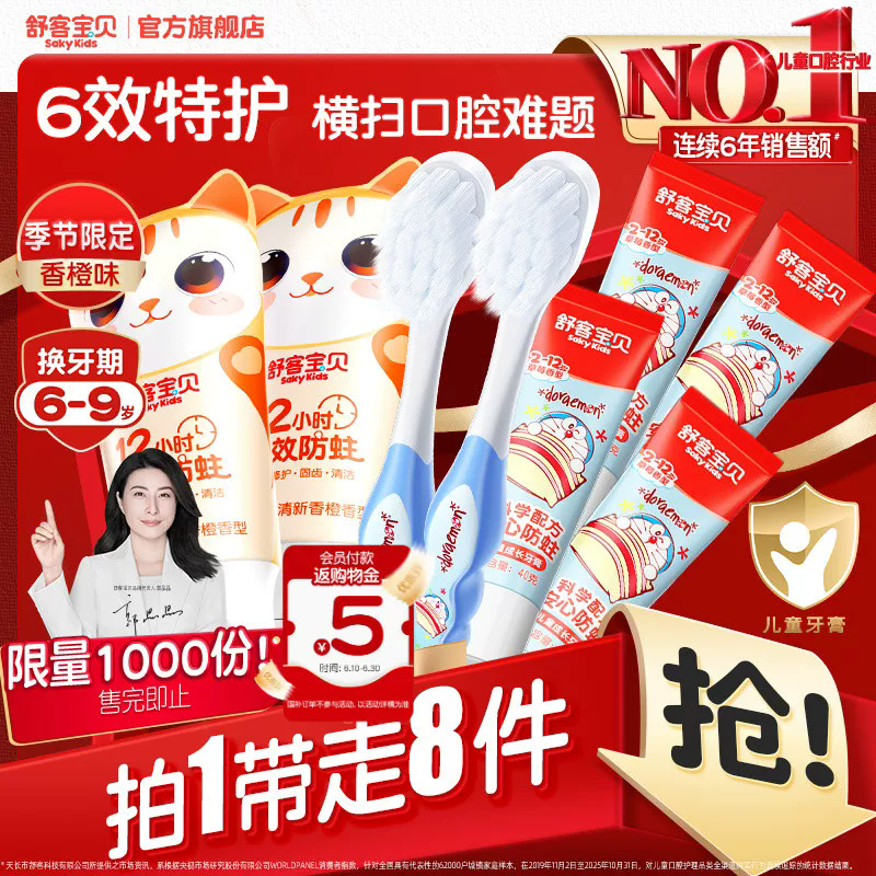 【郭晶晶推荐】舒客宝贝儿童牙膏防蛀分龄2-12岁专用