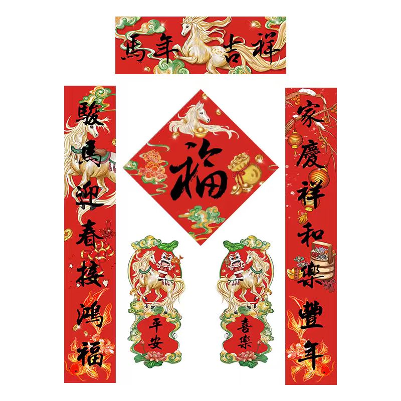 2026马年对联春联全磁吸新款生肖新年装饰过年春节入户门家用福