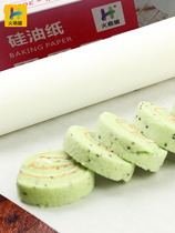 Huomengmei food oil paper baking household thickened non-stick baby oil paper food oven cake baking tray silicone oil paper