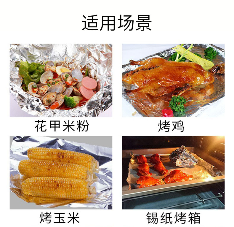 食品级一次性烤肉铝箔纸锡纸50张 图3