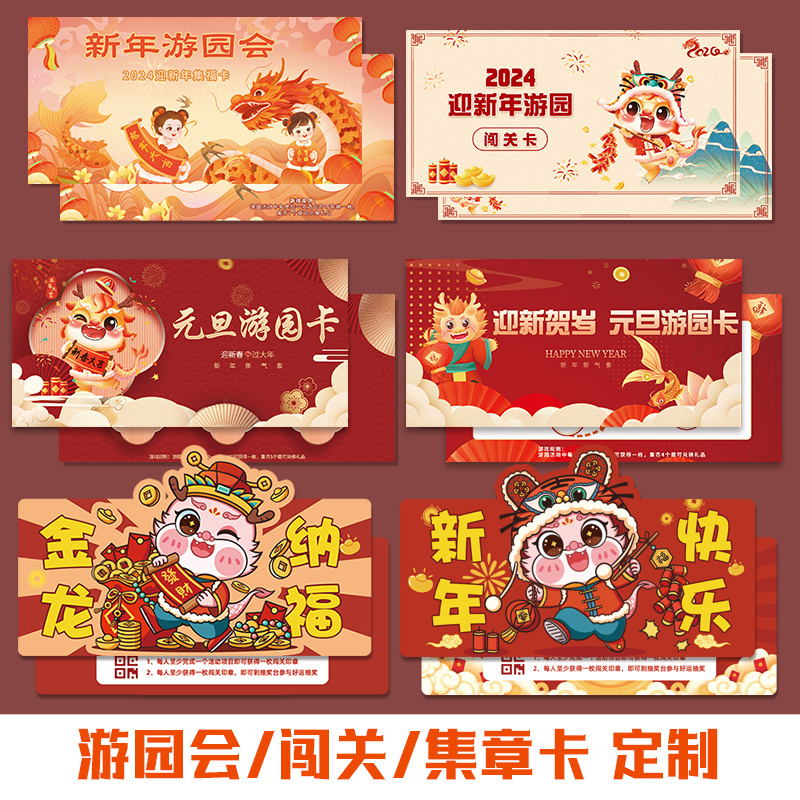 Event Trespass Card Design Dragon Year New Year Cruise Park Ticket Admission Ticket Kindergarten Parent-child Games Games Customs Clearance Cards Cards Cards Seal Collection Chapters Cards Collection Badge Collection Card Points Cards Customization-Taobao