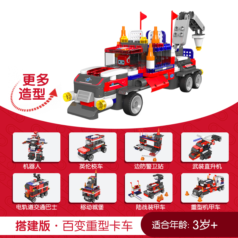 BLOKS 布鲁可积木 61110 布布百变重型卡车 积木玩具 天猫优惠券折后￥189包邮（￥309-120）