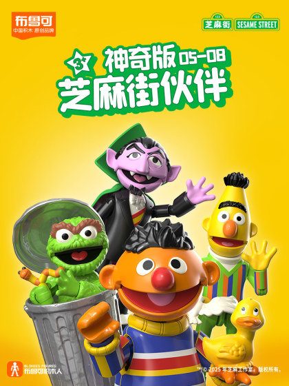 布鲁可积木人芝麻街神奇版艾摩甜饼怪大鸟奥斯卡拼装玩具