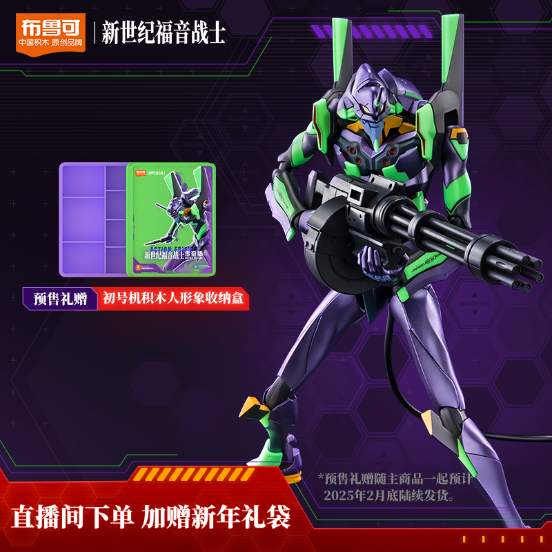 【お年玉】ブルーコ・ブリックマン レジェンドエディション 新世紀エヴァンゲリオン エヴァンゲリオン初号機 フィギュア