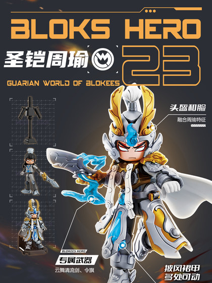 布鲁可英雄无限系列积木人法相小颗粒黄忠刘备拼装手办玩具摆件