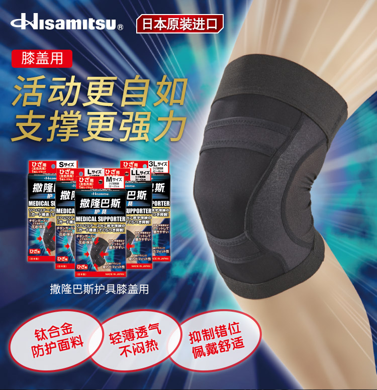 日本进口 久光制药 撒隆巴斯护膝 天猫优惠券折后¥149(¥199-50) 日本进口 久光制药 撒隆巴斯护膝 天猫优惠券折后¥149(¥199-50)