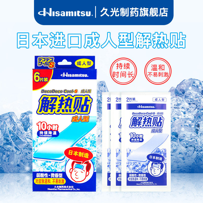 Jiuguang Japan imported antipyretic antipyretic paste children's adult type 6 pieces of antipyretic paste summer cold ice treasure paste to cool down