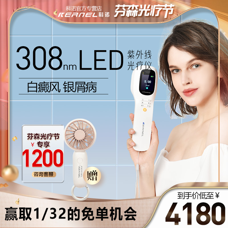 Connor medical 308 phototherapy device vitiligo household LED quasi-molecular narrow spectrum UVB psoriasis UV lamp 311