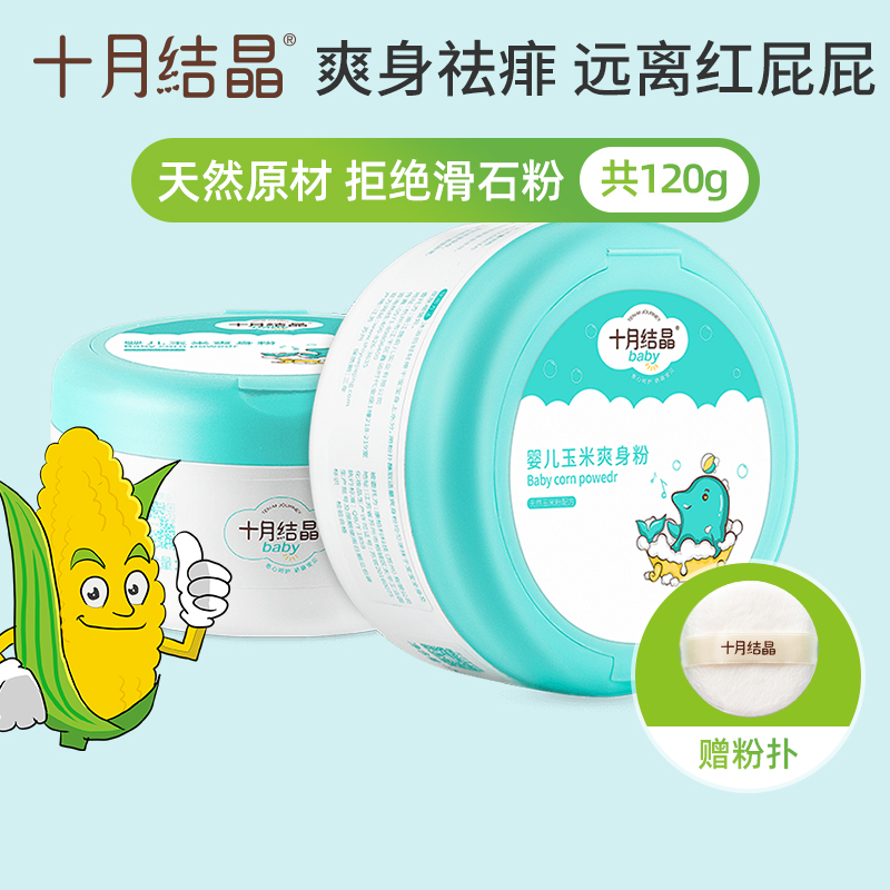 October crystallized baby Refreshing Pink Newborn Child Powder Bashing All Season Universal Natural Baby Corn Prickly Powder