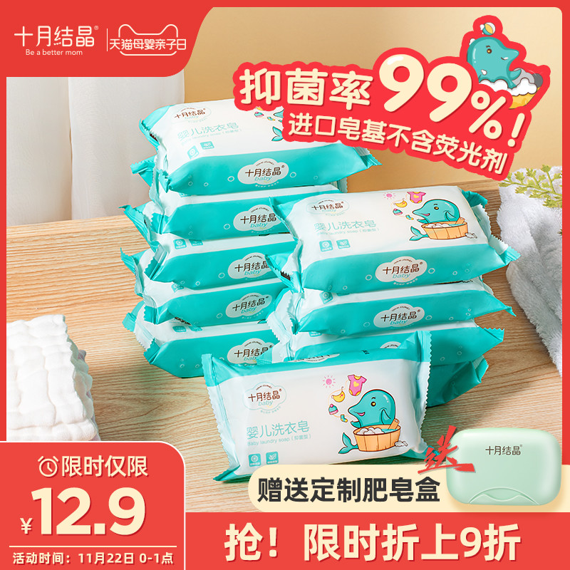 October Jing baby laundry soap for Children Baby Special to stain baby baby newborn baby baby diaper Soap Soap Soap Soap Soap