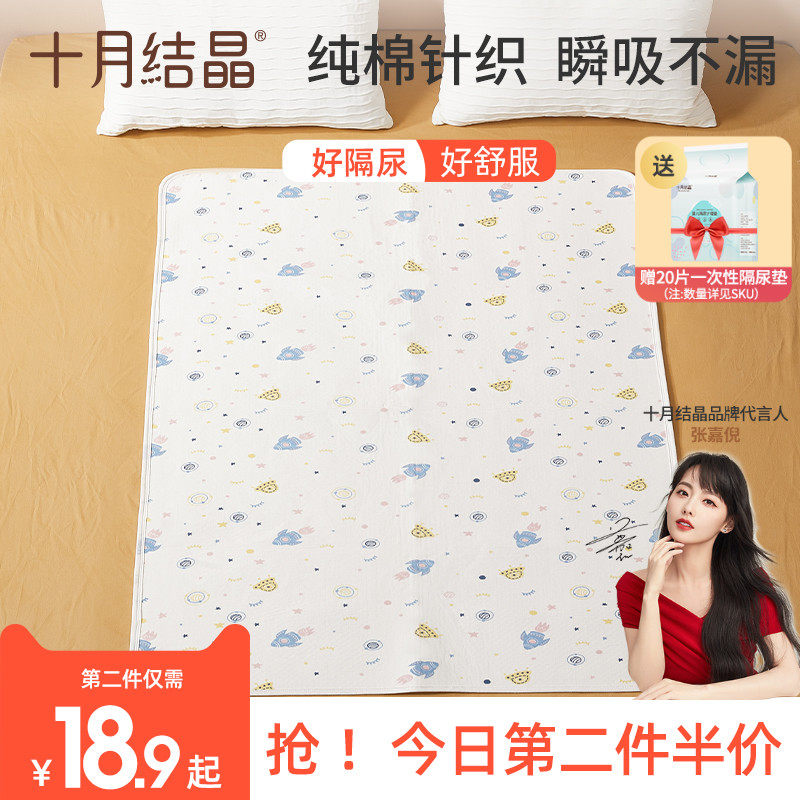 October crystallized baby URINE MAT Waterproof Washable Menstrual Aunt Mat LARGE SIZE MATTRESSES PROTECTION MAT