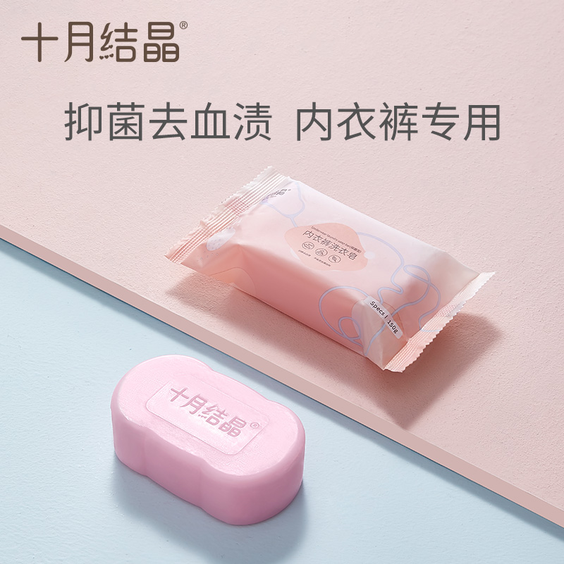 October crystal maternity underwear special soap to clean blood stains to remove odor and antibacterial underwear cleaning soap for men and women