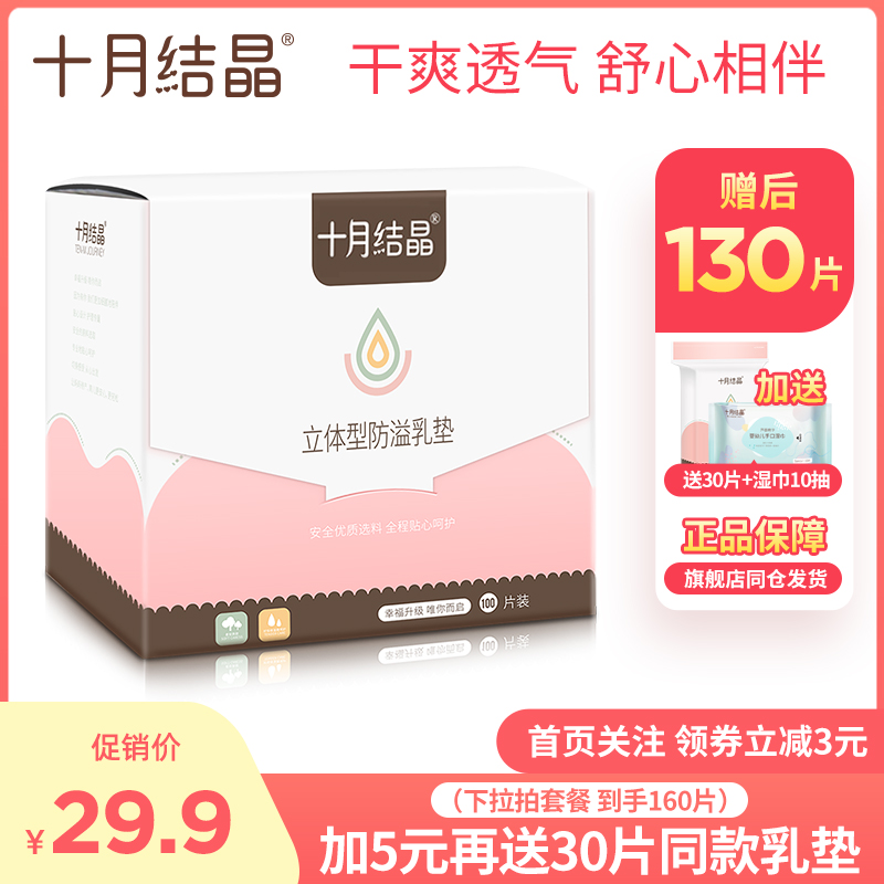 October crystallized spilled milk cushion disposable spillway cushion for spring and summer anti-leakage and lactation of breast-feeding postpartum ultra-thin breast milk cushion