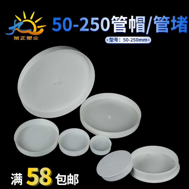 pvc drain pipe pipe cap pipe plug protection cover plastic choke plug closure lid closure lid pipe lid stuffy head