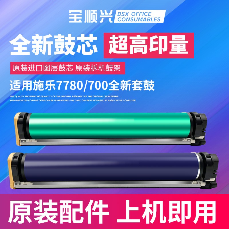 Applicable Fuji full record 7780 sets of drums 6550i 5400 6500 7500 6075 6075 750i 700 Selenium drum core 5065655