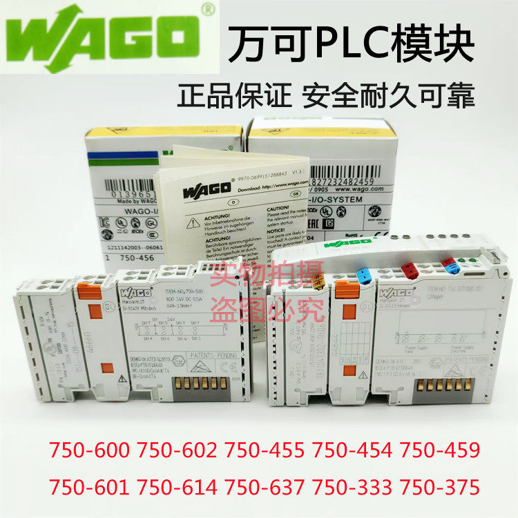 WAGO Wanke Module 750-530 430 600 602 343 556 456 469 1420 403 504