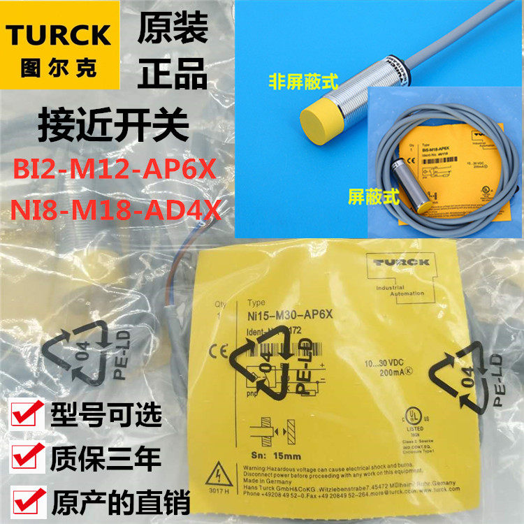TURCK Turck proximity switch NI8-M18-AN6X BI5-M18-AP6X NI4-M12-AN6X 30