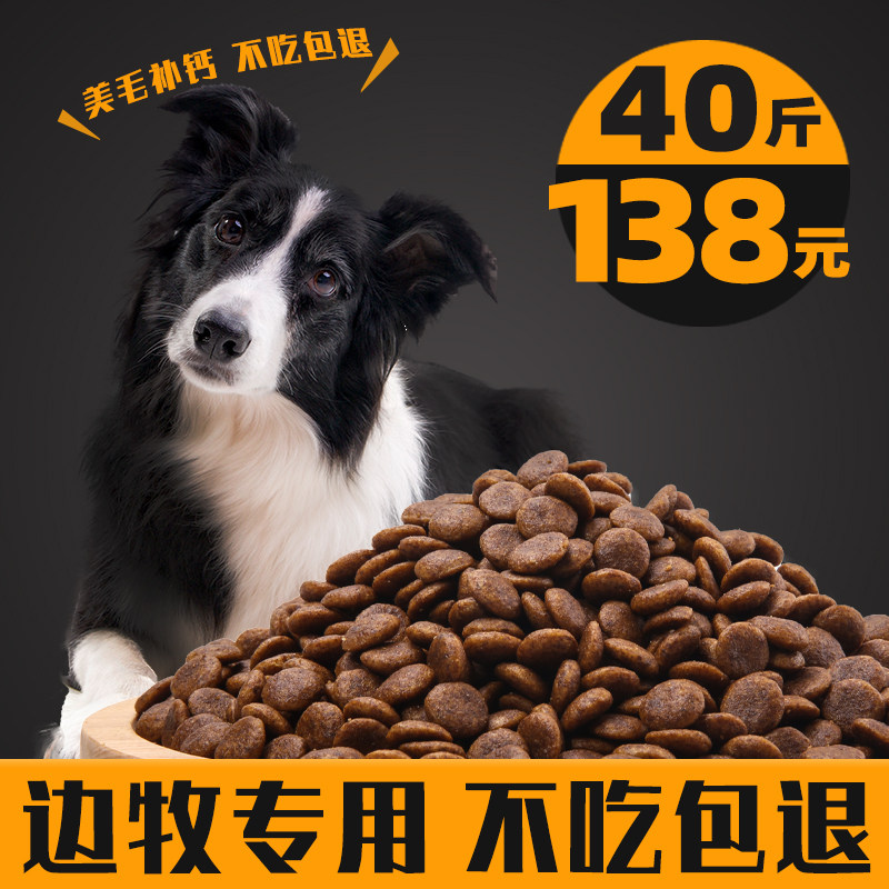 Border Shepherd dog dedicated dog food puppies to dog 40 catchers 20kg Border Shepherd Dog Dog Beauty Fur Supplement Calcium Three Months Border Shepherd Dog