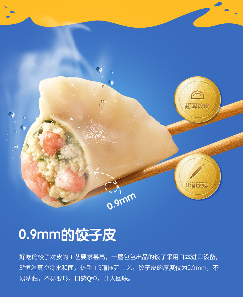 一屋包包 4味全家福 海鲜水饺 336g*4袋 5分钟速食 图9
