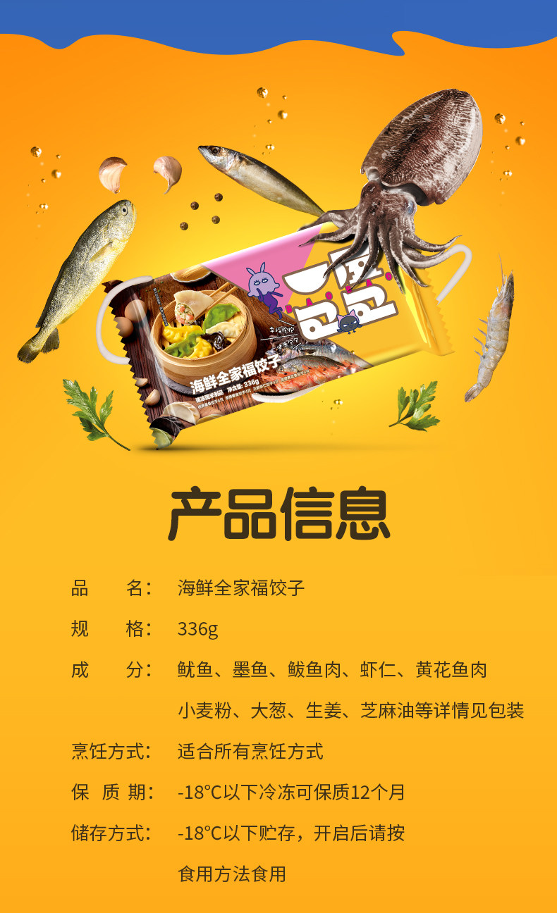 一屋包包 4味全家福 海鲜水饺 336g*4袋 5分钟速食 图2