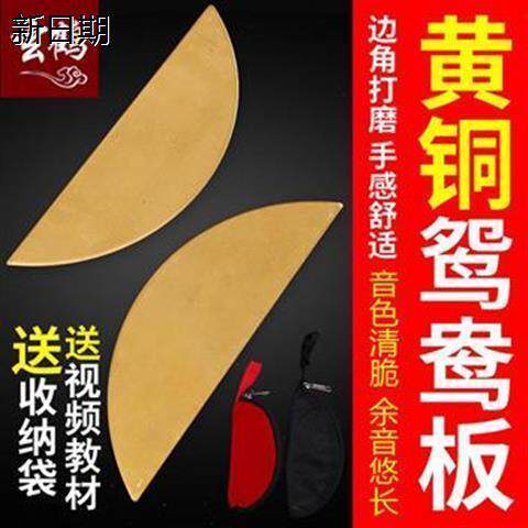 黃銅山東快書鴛鴦板，傳統藝術的現代演繹💡