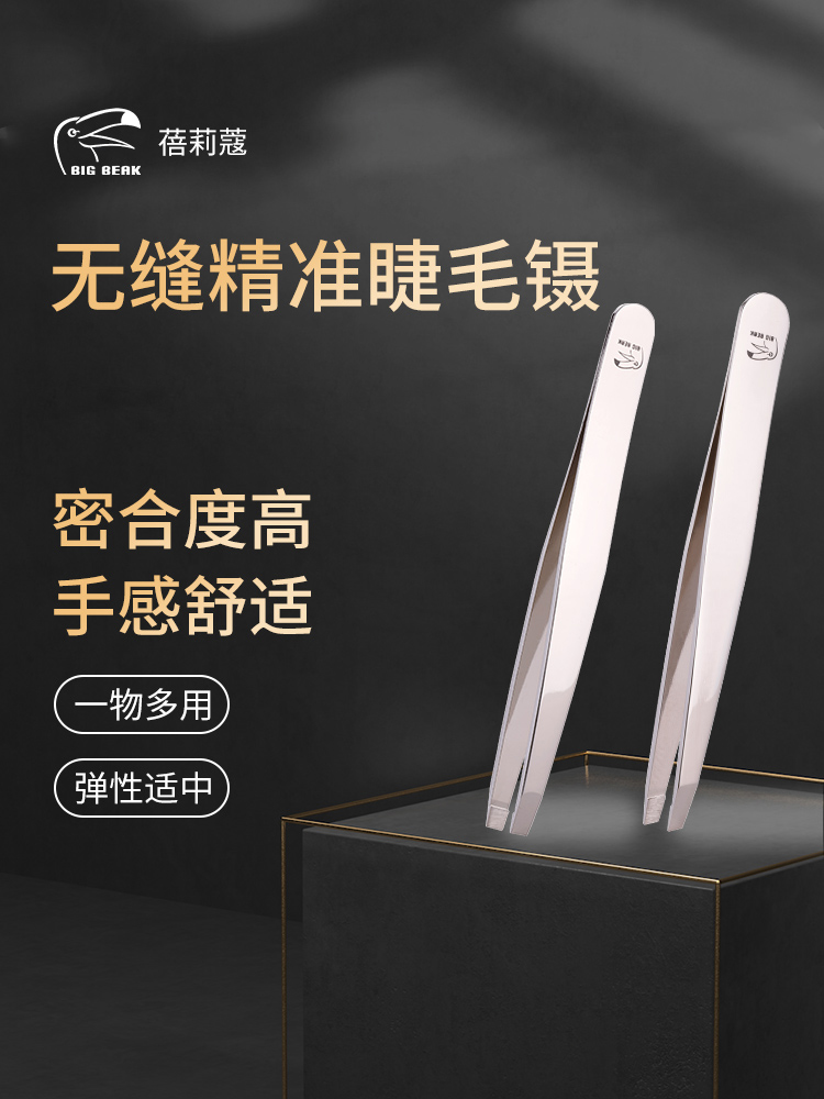 BIGBEAK plucking eyebrow clip eyebrow clip eyebrow pliers plucking hair trimming clip plucking beard false eyelashes tool