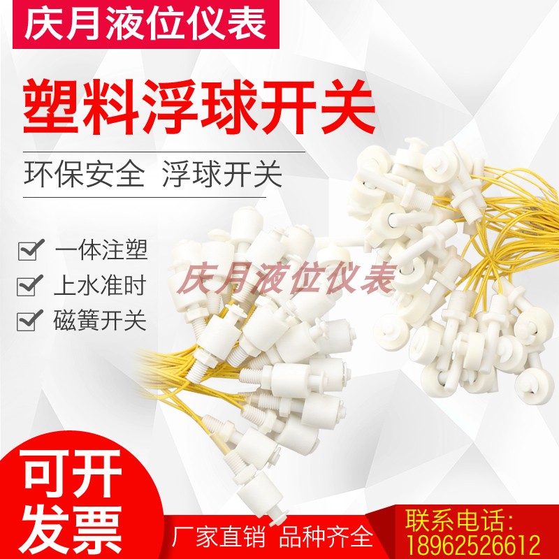 Anti-corrosion PP PVDF plastic float switch Teflon float level switch Water level switch level controller