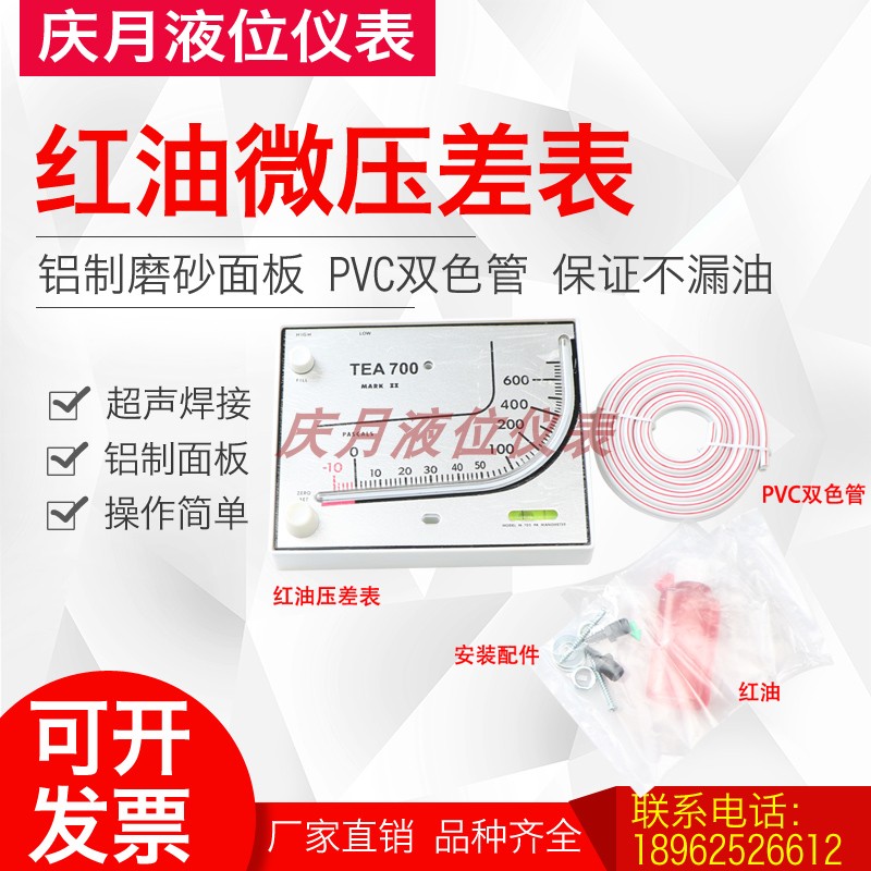 Tianen red oil inclined tube differential pressure gauge square pressure gauge micro differential pressure gauge differential pressure gauge red oil micro pressure gauge chicken house chicken