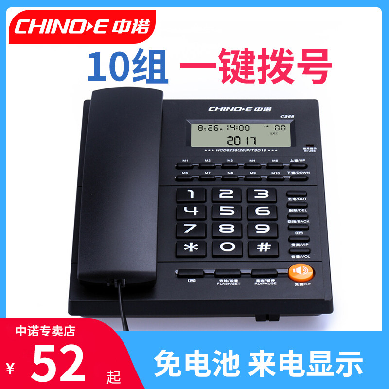 China Noor C268 telephone home fixed seat machine office Phone free of battery to electric display of wire sitting machine