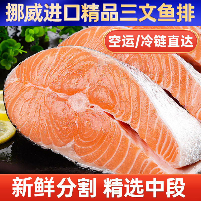 Import Wheel Cut Salmon Row Non Iridescent Trout Midsection Norwegian Thick Cut Fresh Frozen Fish Pickpocket Salmon Head Side Corner Material-Taobao