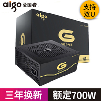 aigo Patriot G7 desktop computer mainframe power server Dual U mute Rated 700W peak 800W