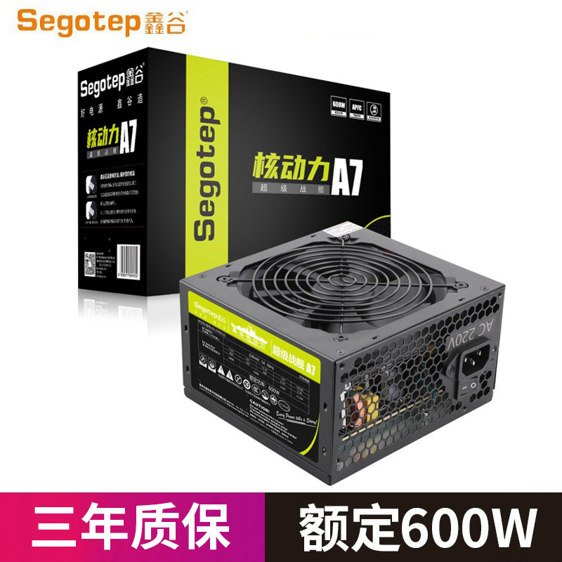 Xingu Battleship A7 rated 600W power supply peak 700W assembly computer game e-sports active power supply