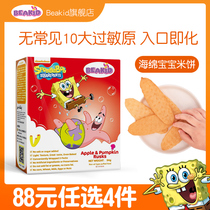 Beakid Spongebob rice cake 1 box of childrens snacks Molar cookie sticks Add supplementary snacks 54g