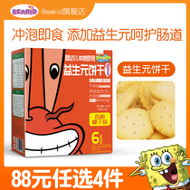 Beakid Spongebob Baby cookies 1 box of childrens snacks Toddler molar cookies do not add white sugar