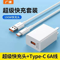 100 Вт зарядная головка + 6A кабель быстрого зарядки [1 линия]