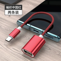 China Red ★ Перетекающие модели/высокая скорость передачи [длиной 15 см] купить один, получи один, получи один