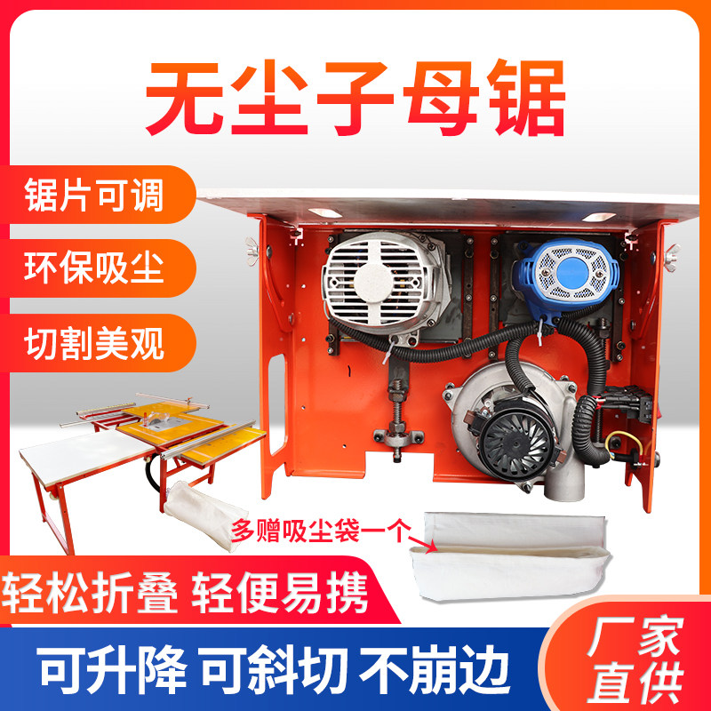 Sub-mother saw integrated machine dust-free can lift double saw blade woodworking machinery push table saw precision inverted one-piece saw table saw
