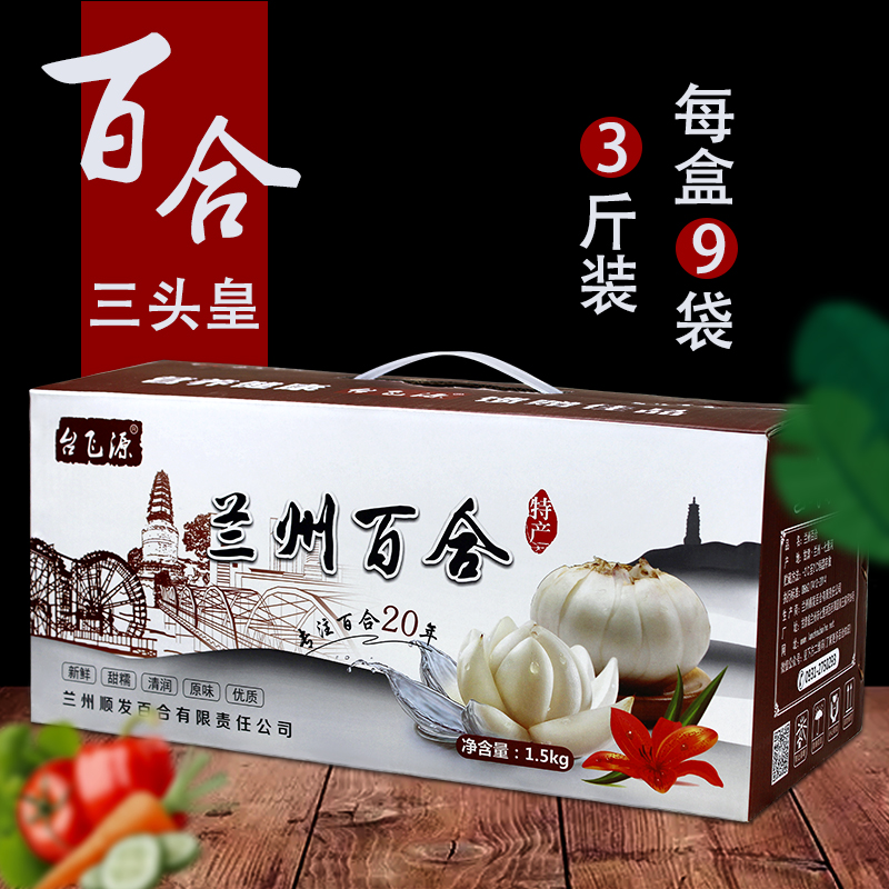 Lanzhou Sweet Lily New Year Gift Box Packaging 1500g Three Heads Edible Gansu Native Specialties Gift Gifts